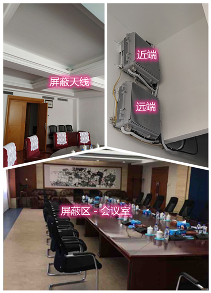  德保某机关单位会议室屏蔽案例（数字信令级）